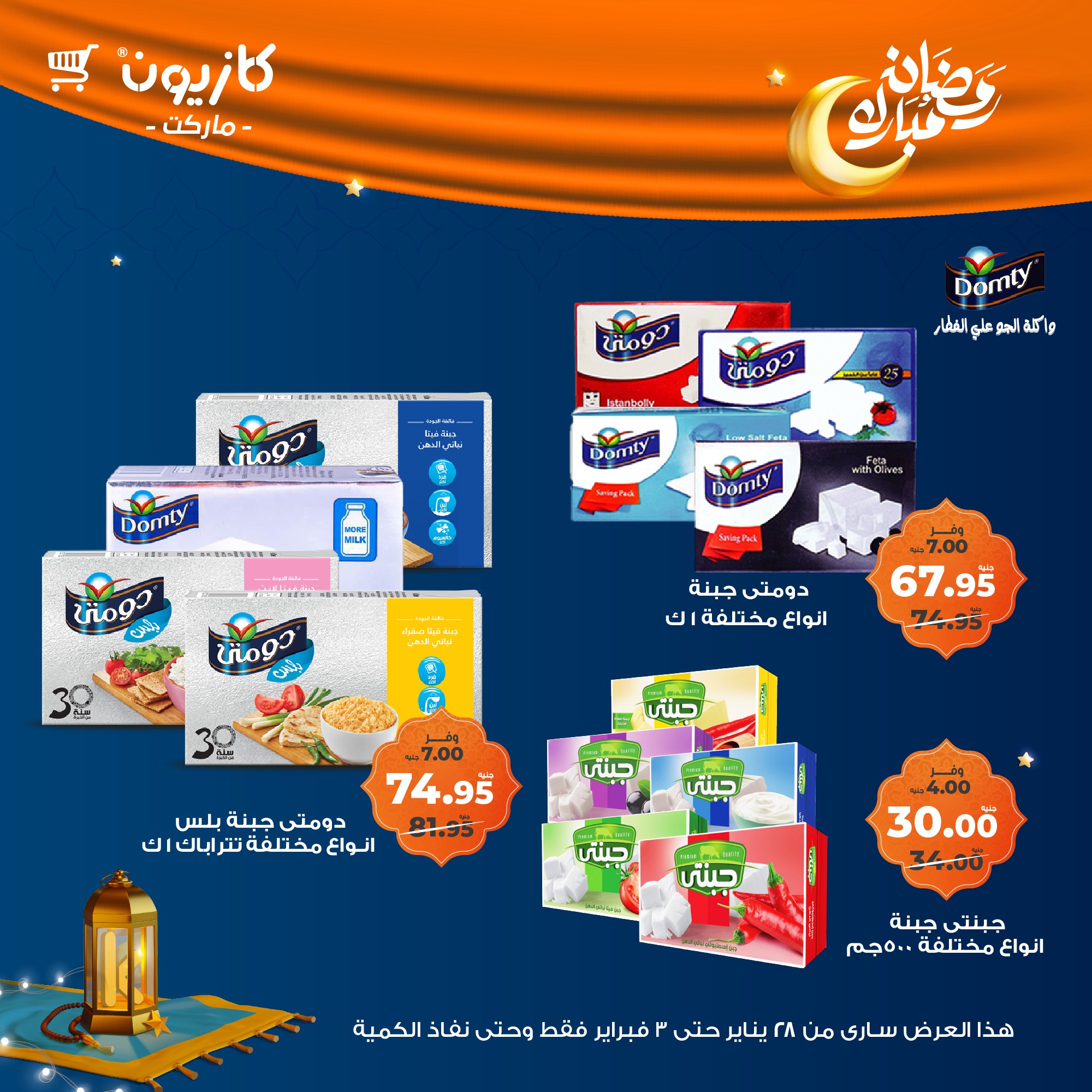 kazyon offers from 28jan to 3feb 2025 عروض كازيون من 28 يناير حتى 3 فبراير 2025 صفحة رقم 25